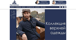 Desktop Screenshot of nowal-wear.ru